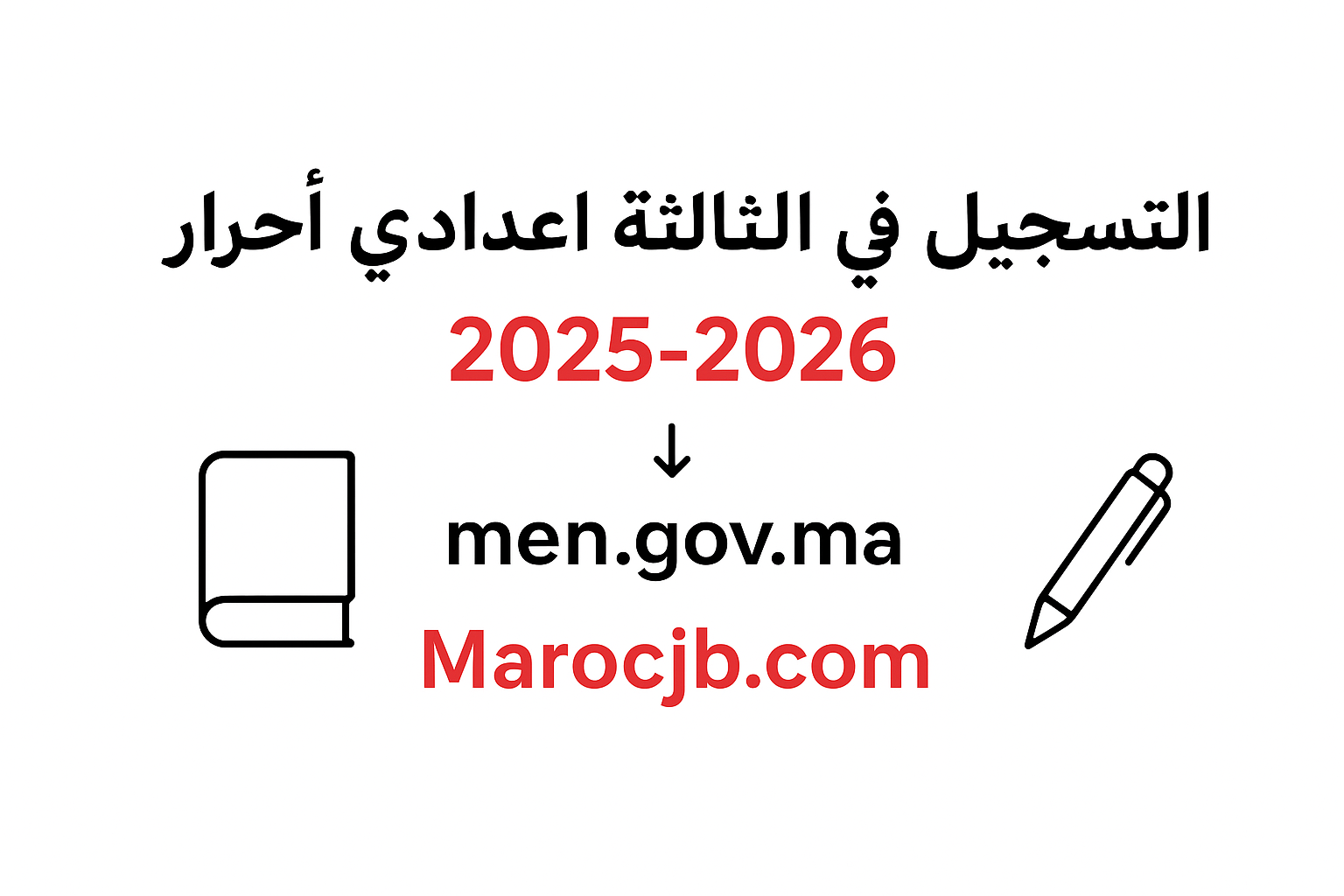 الثالثة اعدادي أحرار