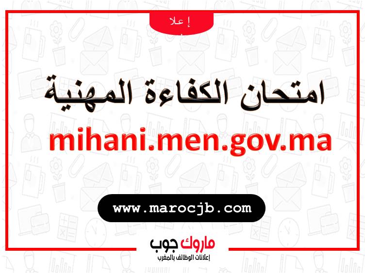 mihani.men.gov.ma التسجيل في الامتحان المهني