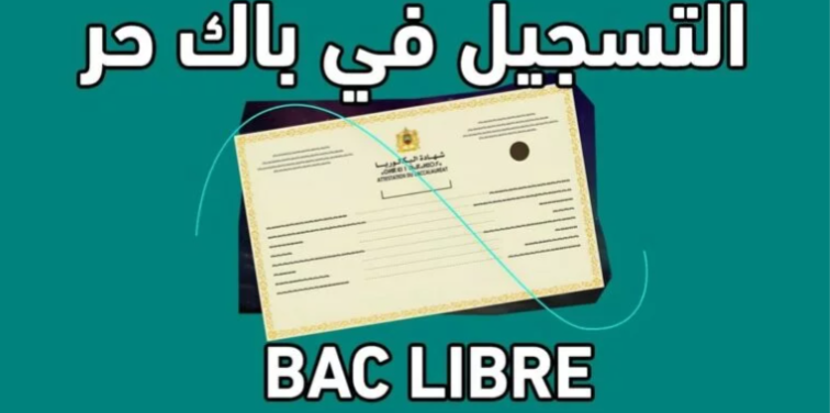 باك حر 2024