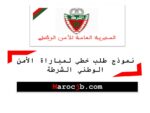 طلب خطي لمباراة الأمن