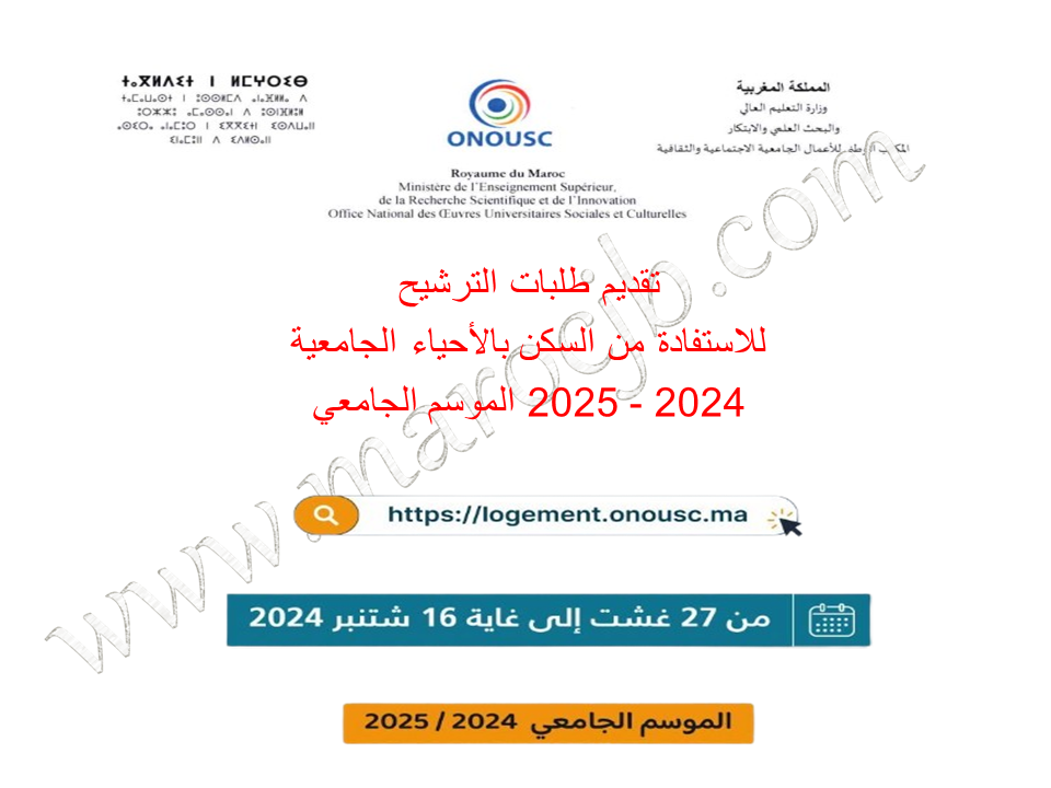 التسجيل في الحي الجامعي