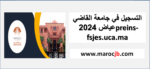 التسجيل في جامعة القاضي عياض 2024 preins-fsjes.uca.ma