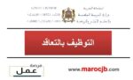 التوظيف بالتعاقد