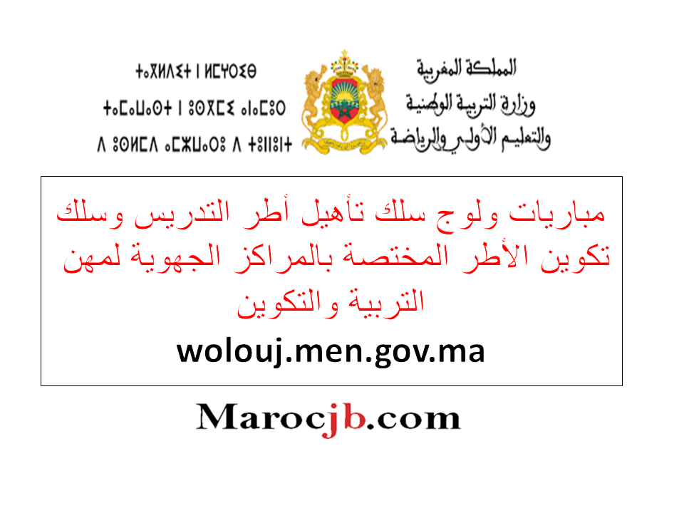 wolouj.men.gov.ma