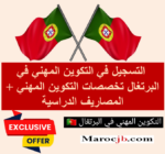 التكوين المهني في البرتغال