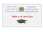 موقع التسجيل باك حر 2024