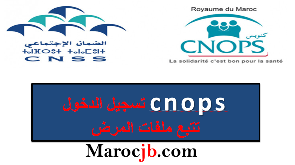 تسجيل الدخول cnops