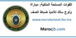 recrutement.far.ma