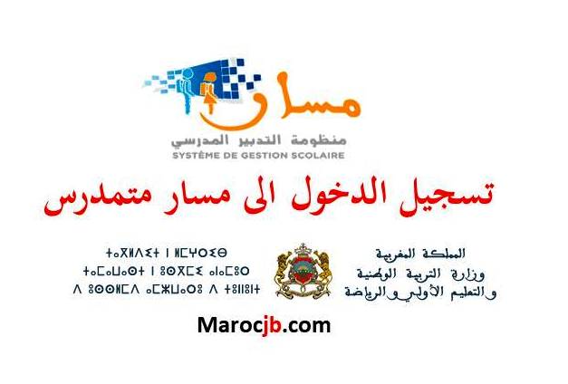 تسجيل الدخول الى مسار