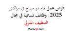 فام دو ميناج في مراكش