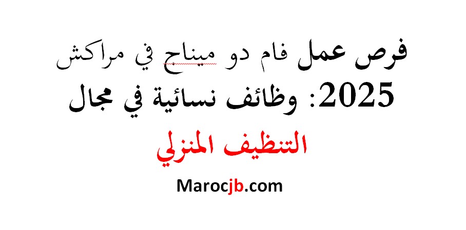 فام دو ميناج في مراكش