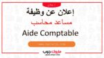 مساعد محاسب