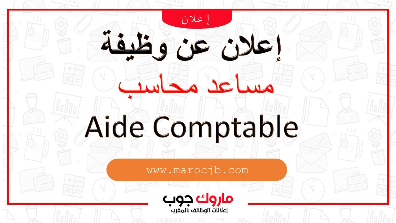مساعد محاسب