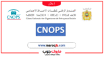 تسجيل الدخول إلى CNOPS