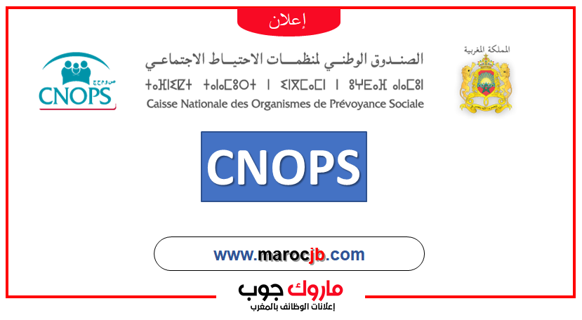 تسجيل الدخول إلى CNOPS
