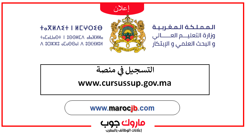 cursussup.gov.ma