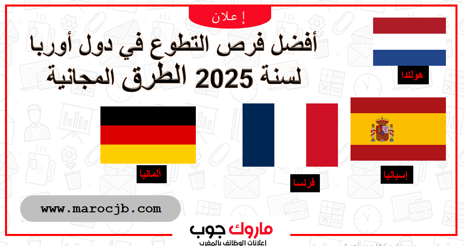 التسجيل في العمل التطوعي