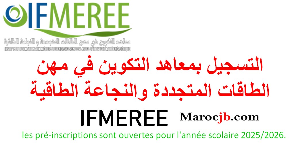 التسجيل في IFMEREE