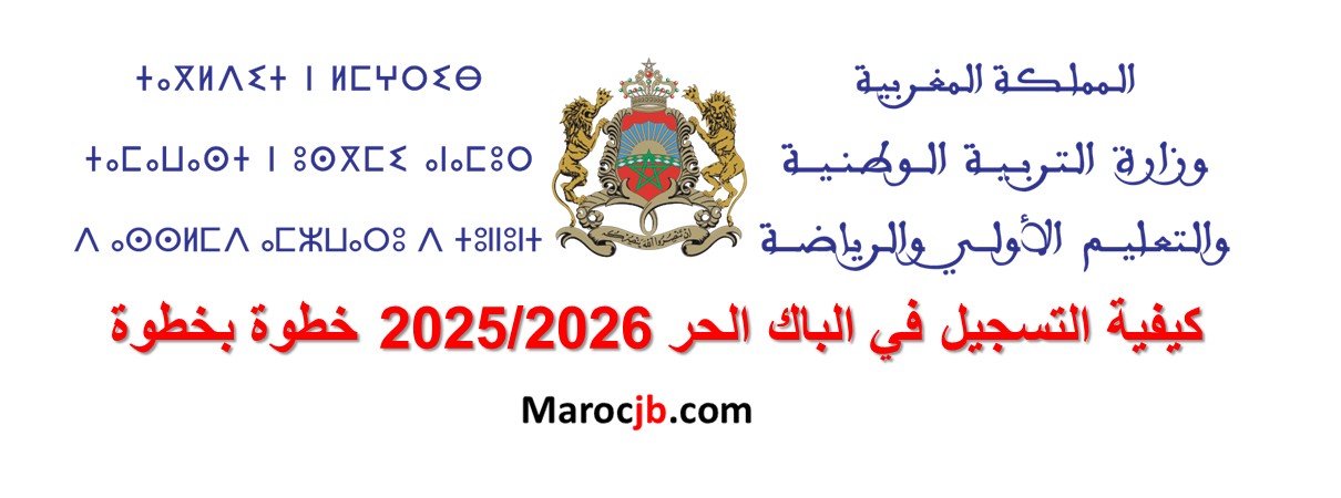 التسجيل في الباك الحر
