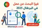 فيزا البرتغال