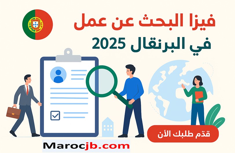 فيزا البرتغال