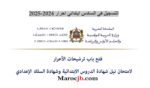 السادس ابتدائي حر 2025