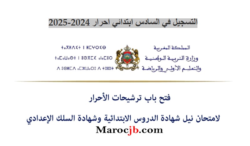 السادس ابتدائي حر 2025