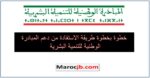 المبادرة الوطنية للتنمية البشرية