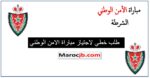 طلب خطي لاجتياز مباراة الامن الوطني-