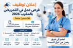 عمل مساعد ممرض