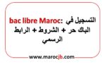 bac libre maroc