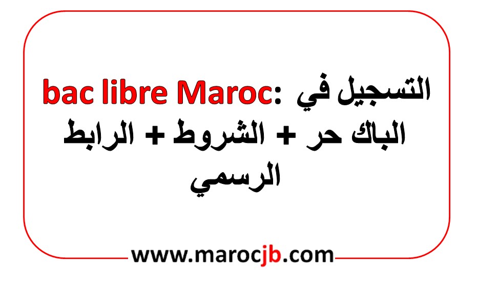 bac libre maroc