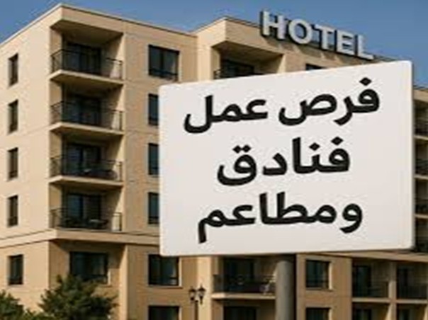 العمل في فنادق مراكش 2026 وظائف فنادق مراكش بدون دبلوم استقبال الزبائن في فندق بمراكش عاملة نظافة في فندق بمراكش نادل يعمل في مطعم فندق بمراكش وظائف السياحة في مراكش المغرب البحث عن عمل في الفنادق بالمغرب فرص عمل في قطاع الفنادق بمراكش تقديم سيرة ذاتية في فندق بمراكش مقابلة عمل في فندق سياحي بمراكش